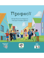 Професії