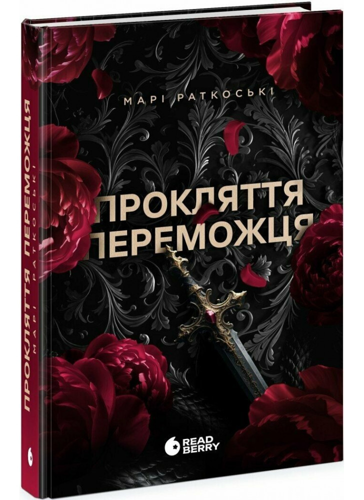 Прокляття переможця