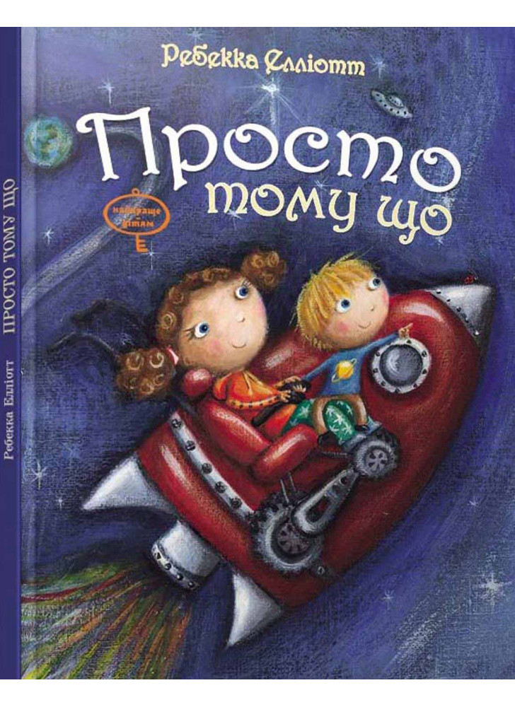 Просто тому що