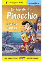 Пригоди Піноккіо. The Adventures of Pinocchio (дзеркальний текст)