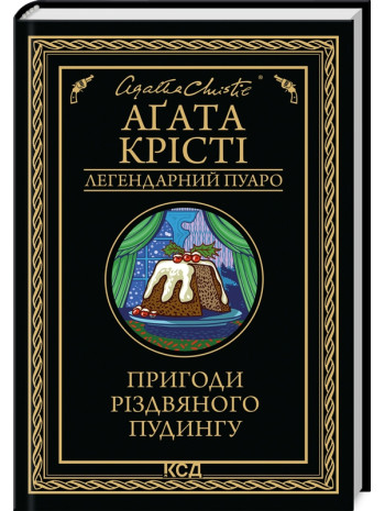 Пригоди різдвяного пудингу книга купить