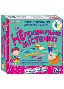 Психологічна гра для занять із дітьми. Неправильне містечко