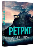 Ретрит