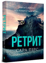 Ретрит