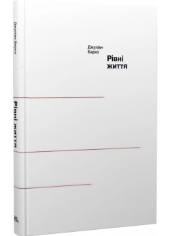 Рівні життя