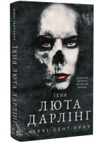 Розпусні загублені хлопці. Їхня люта Дарлінґ