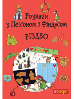 Розваги з Петсоном і Фіндусом. Різдво