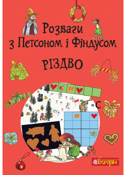 Розваги з Петсоном і Фіндусом. Різдво