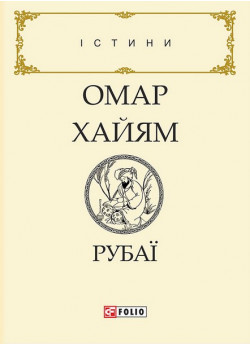 Рубаї