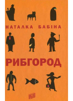 Рибгород