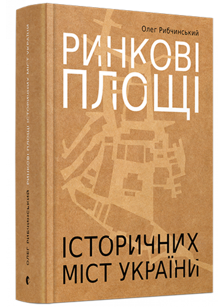 Ринкові площі історичних міст України