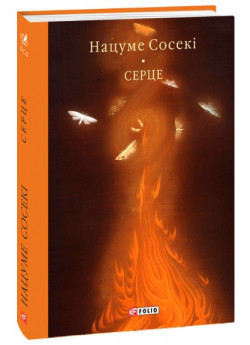 Серце