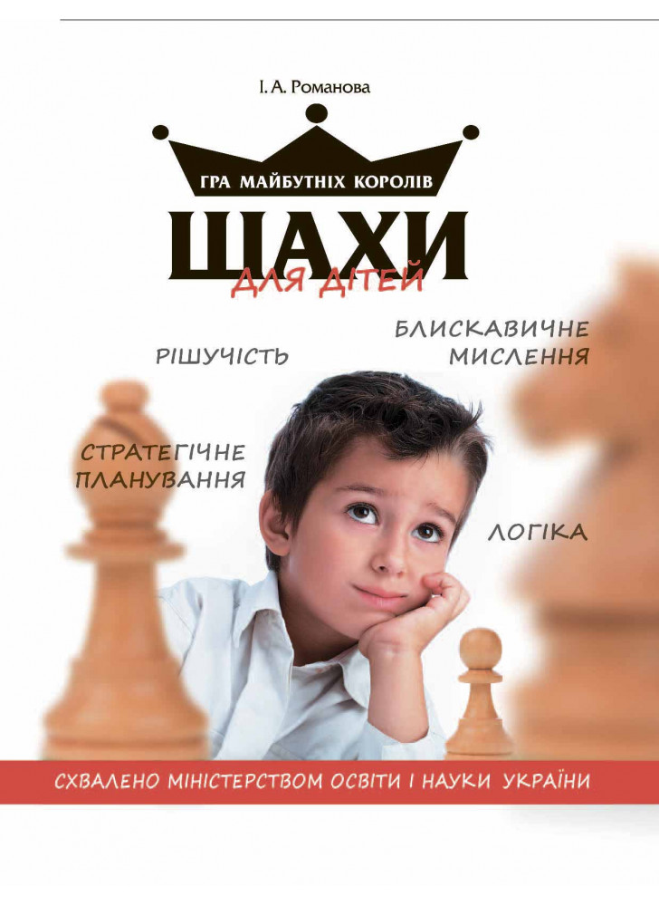 Шахи для дітей