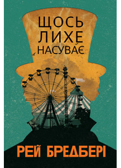 Щось лихе насуває