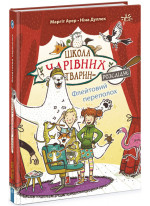 Школа чарівних тварин розслідує. Флейтовий переполох