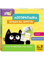 Школа Кенгуру. Логоритміка. Зарядка від звіряток