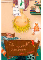 Сім нескладух Говорухи