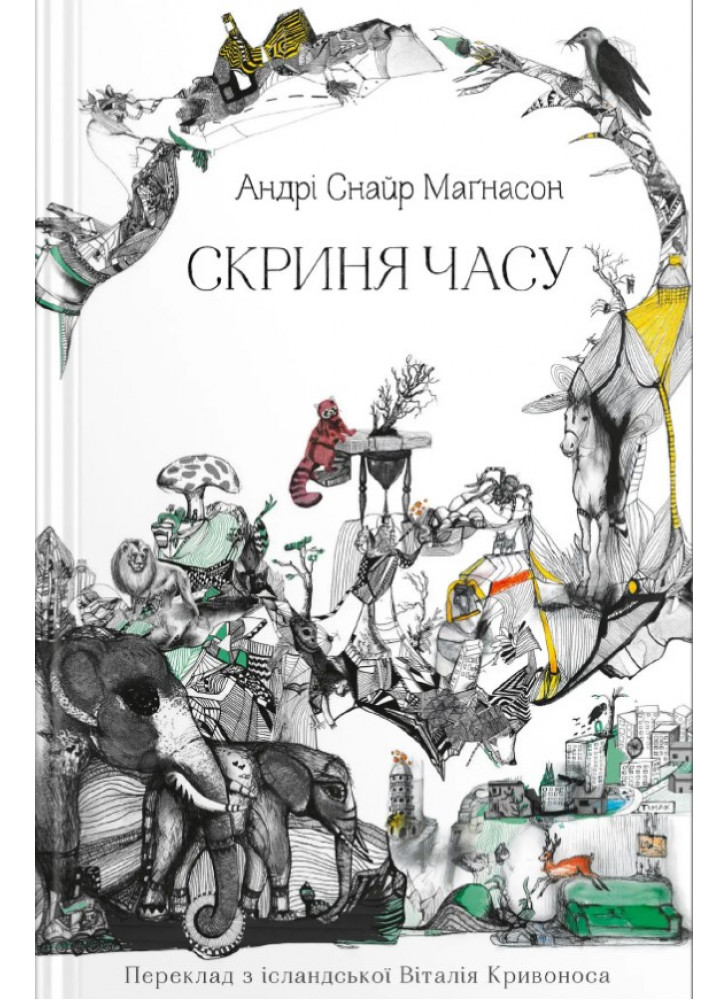 Скриня часу