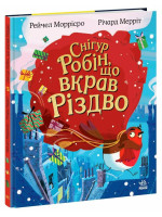 Снігур Робін, що вкрав Різдво