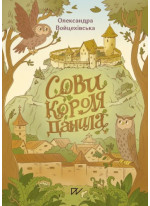 Сови короля Данила