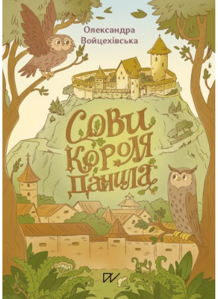 Сови короля Данила