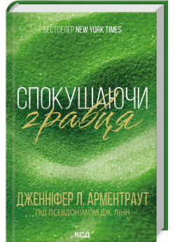 Спокушаючи гравця