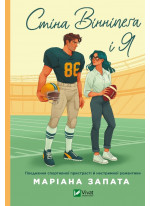 Стіна Вінніпеґа і Я