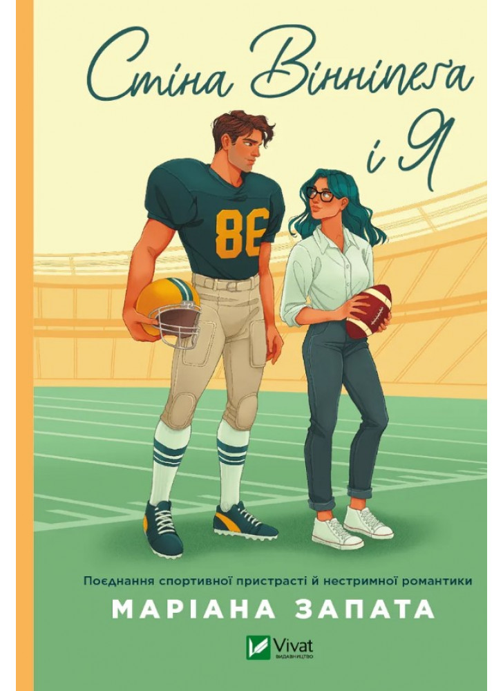 Стіна Вінніпеґа і Я