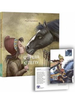 Стріла степу