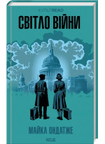 Світло війни