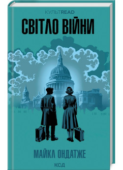 Світло війни