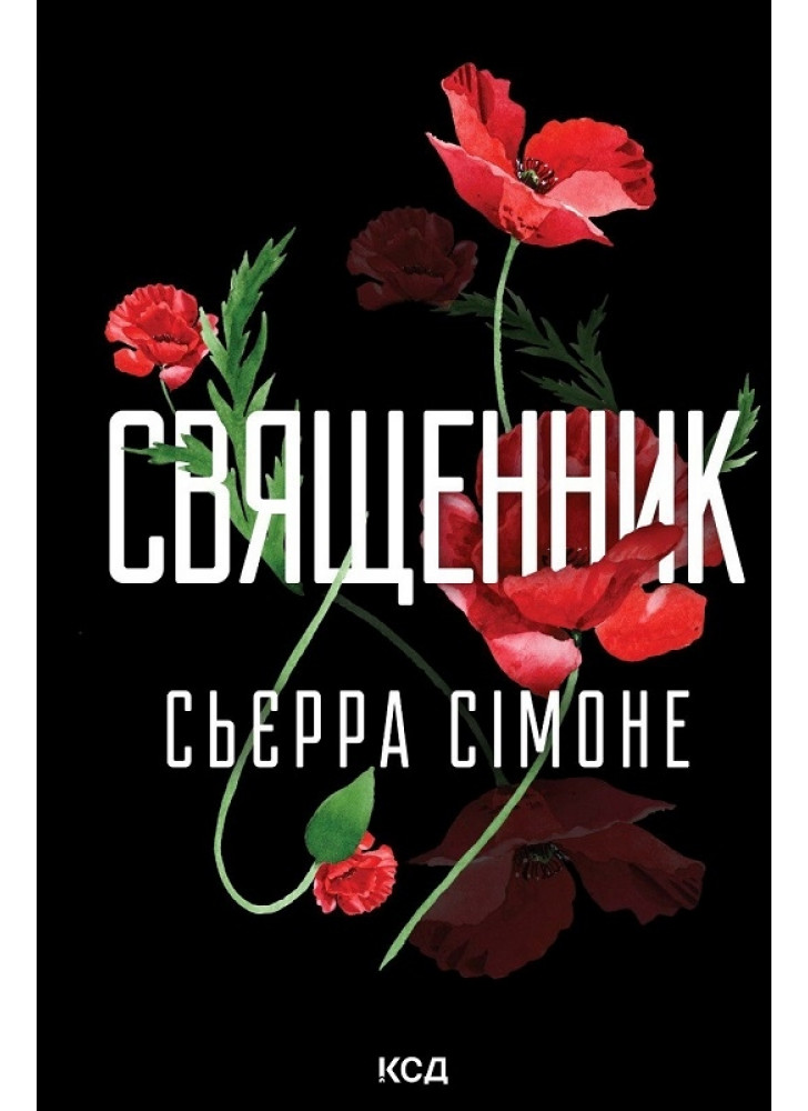 Священник