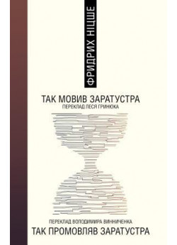 Так мовив Заратустра