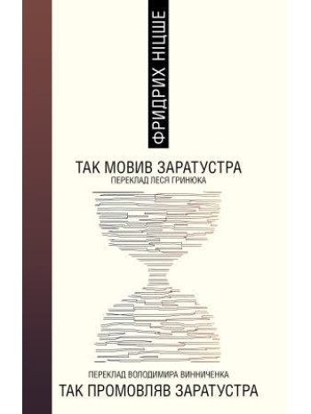 Так мовив Заратустра книга купить