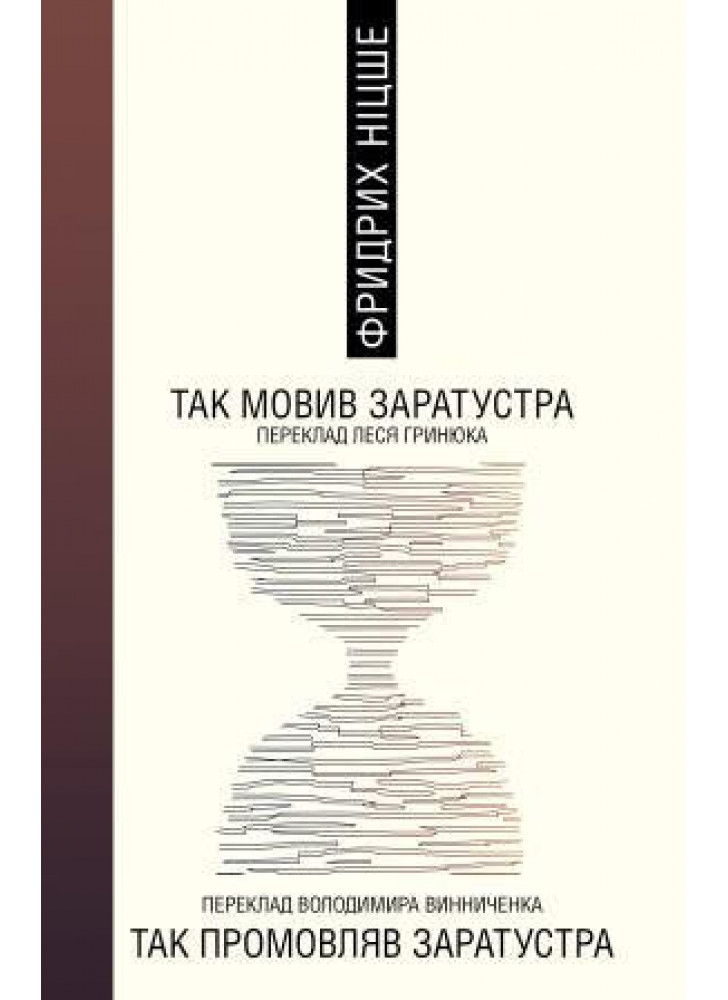 Так мовив Заратустра