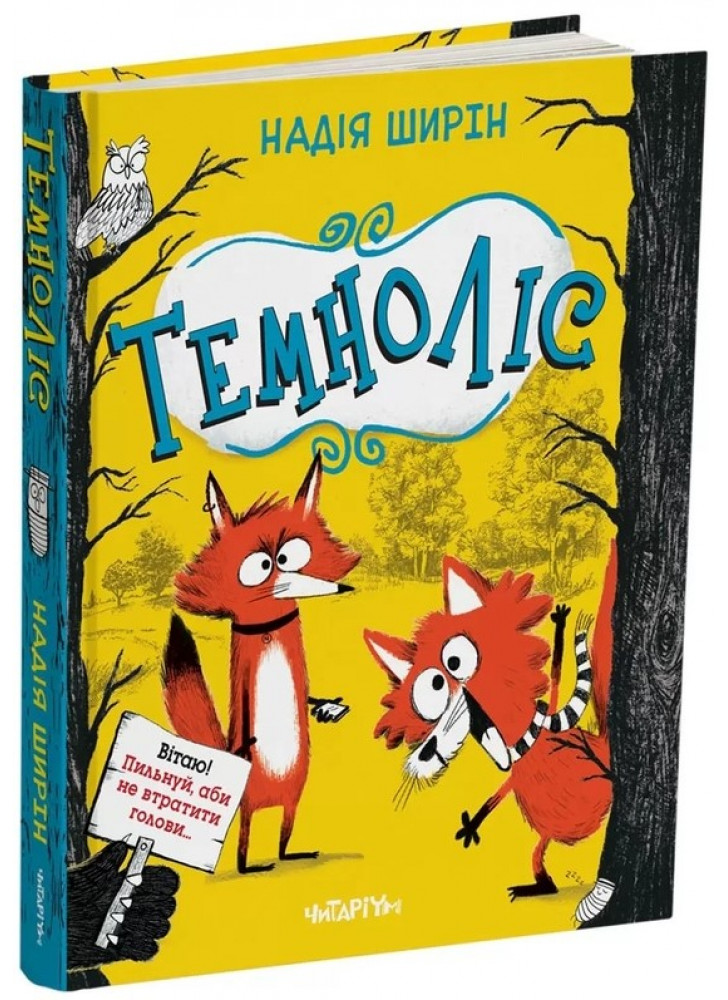 Темноліс