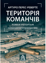 Територія команчів