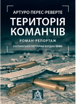 Територія команчів