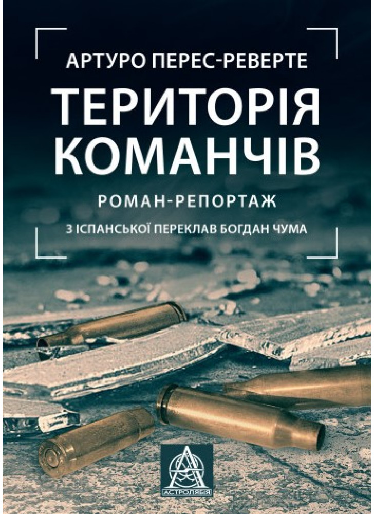 Територія команчів
