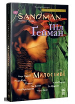 The Sandman. Пісочний чоловік. Том 9. Милостиві