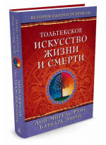 Тольтекское искусство жизни и смерти