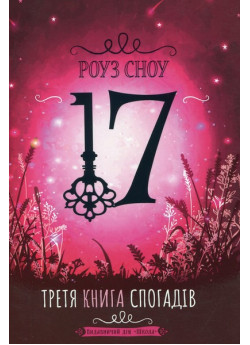 Третя книга спогадів