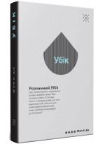 Убік