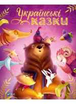 Українські казки
