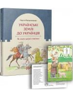 Українські землі до українців. Як жили давні слов’яни