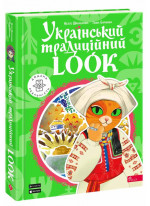 Український традиційний LOOK