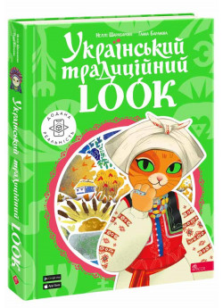 Український традиційний LOOK