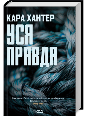 Уся правда книга купить