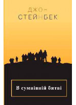 В сумнівній битві