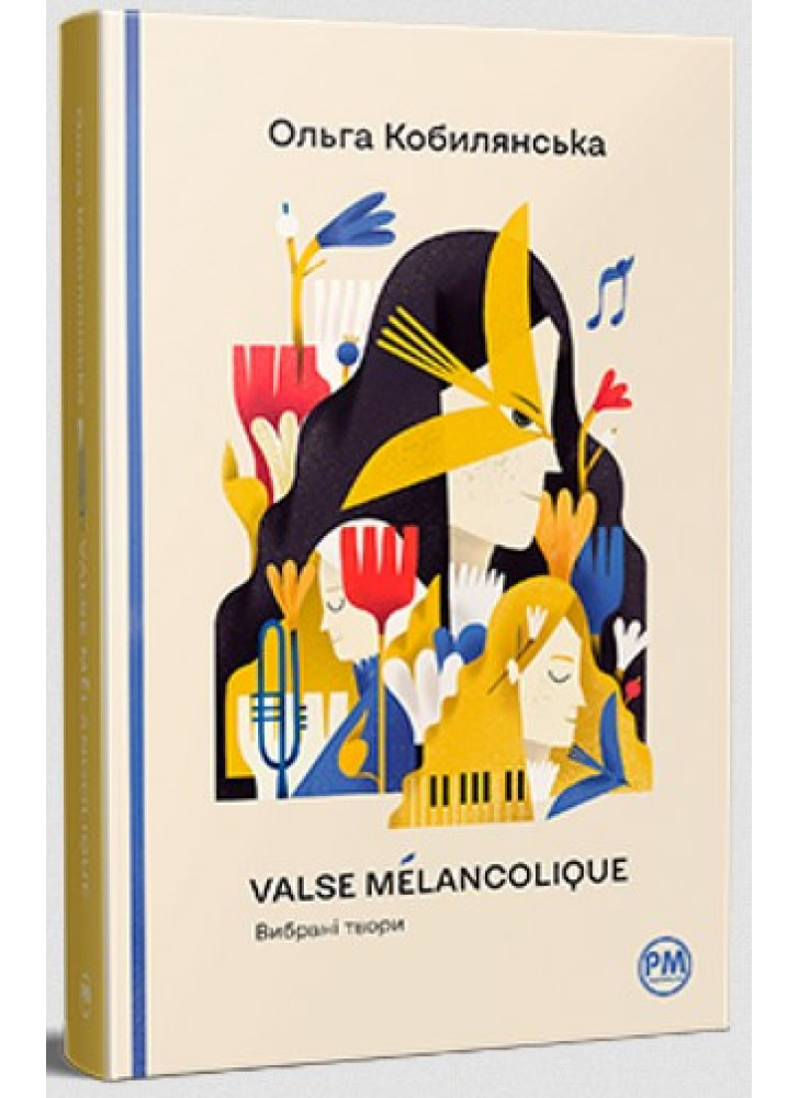 Valse mélancolique. Вибрані твори